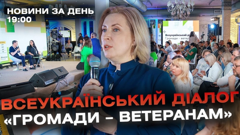 Embedded thumbnail for Новини за день — 7 червня 2024 року, станом на 19:00