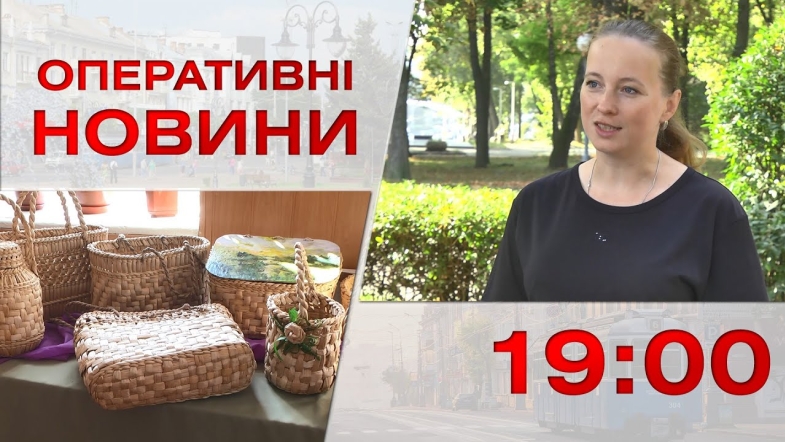 Embedded thumbnail for Оперативні новини Вінниці за вівторок, 26 вересня 2023 року, станом на 19:00