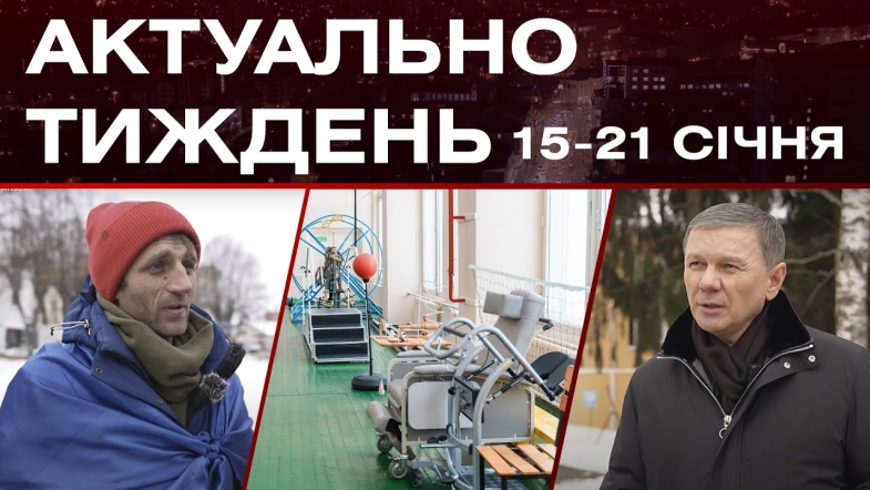 Embedded thumbnail for Реабілітаційний центр, &quot;азовець&quot; збирає гроші військовим: актуальні новини за 15-21 січня