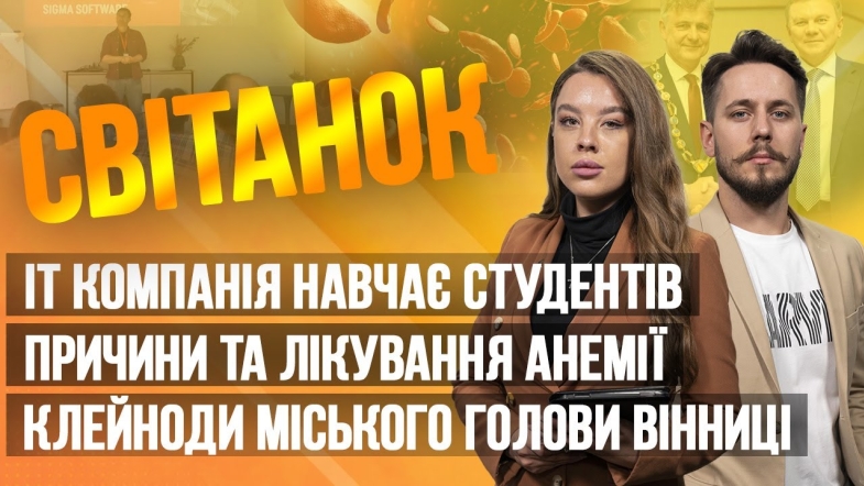 Embedded thumbnail for Ранкове шоу Світанок від 08.06.2023 р. (повний випуск)