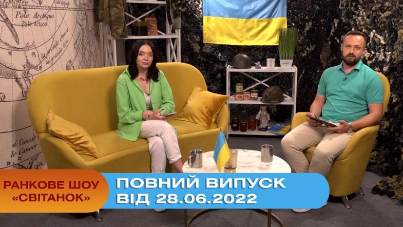 Embedded thumbnail for Ранкове шоу Світанок від 28.06.2022 р. (повний випуск)