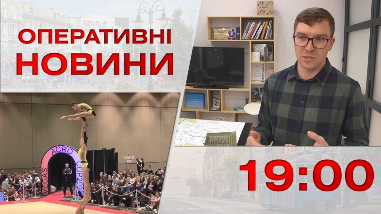 Embedded thumbnail for Оперативні новини Вінниці за вівторок, 2 травня 2023 року, станом на 19:00