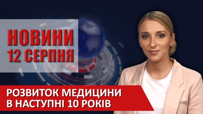 Embedded thumbnail for Випуск новин ВІТА за 12 серпня 2020 року