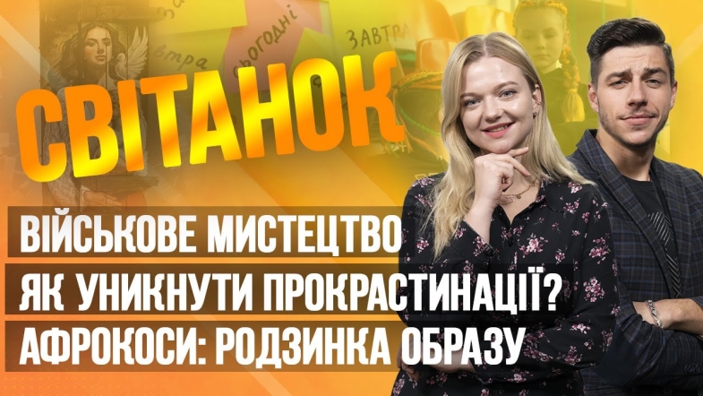 Embedded thumbnail for Ранкове шоу Світанок від 15.05.2023 р. (повний випуск)