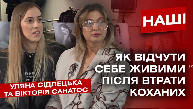 Embedded thumbnail for Цькування та докори за те, що продовжують жити. Який безкоштовний проект реалізовують мисткині