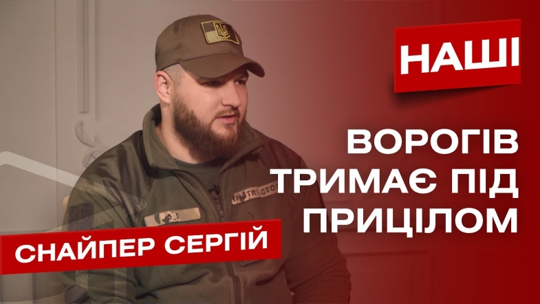 Embedded thumbnail for &quot;За Україну треба вбивати&quot;: снайпер Сергій про вогневу підготовку Національної гвардії України