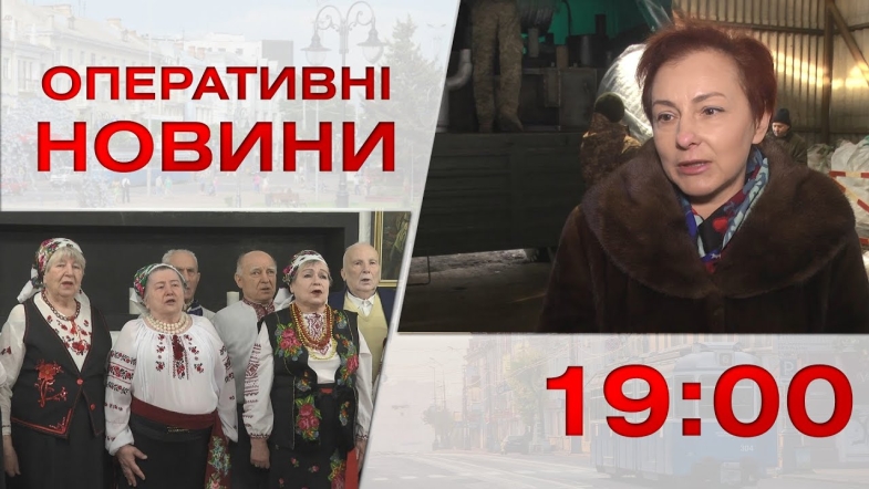 Embedded thumbnail for Оперативні новини Вінниці за четвер, 22 грудня 2022 року, станом на 19:00