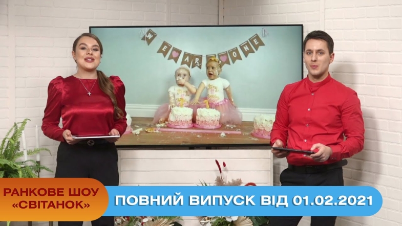 Embedded thumbnail for Ранкове шоу &quot;Світанок&quot; від 01.02.2021 (повний випуск)