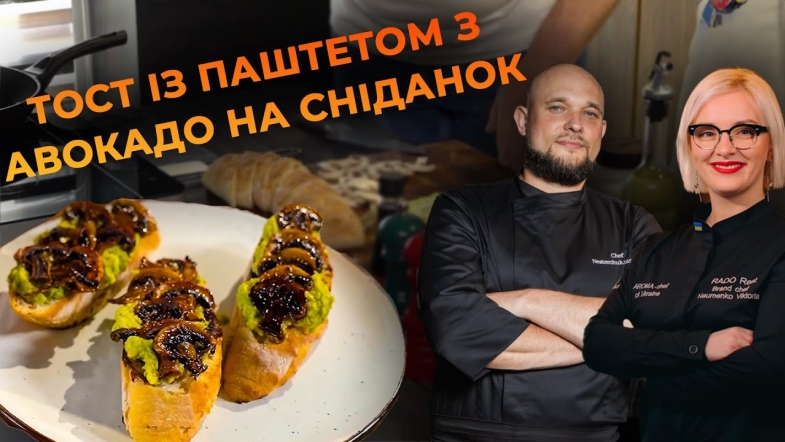 Embedded thumbnail for Тост із паштетом з авокадо та смаженими печерицями — рецепт Вікторії Науменко та Романа Нестерчука