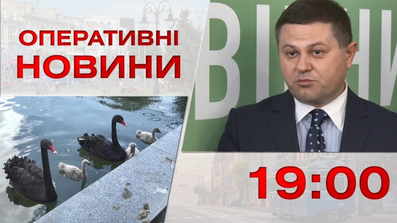 Embedded thumbnail for Оперативні новини Вінниці за середу, 31 травня 2023 року, станом на 19:00