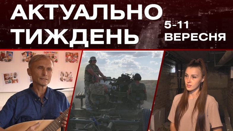 Embedded thumbnail for Допомога від ЮНІСЕФ, підготовка до зими: актуальні новини Вінниці за тиждень: 5-11 вересня 2022 р.