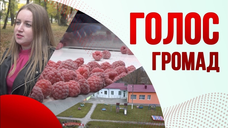 Embedded thumbnail for Голос громад