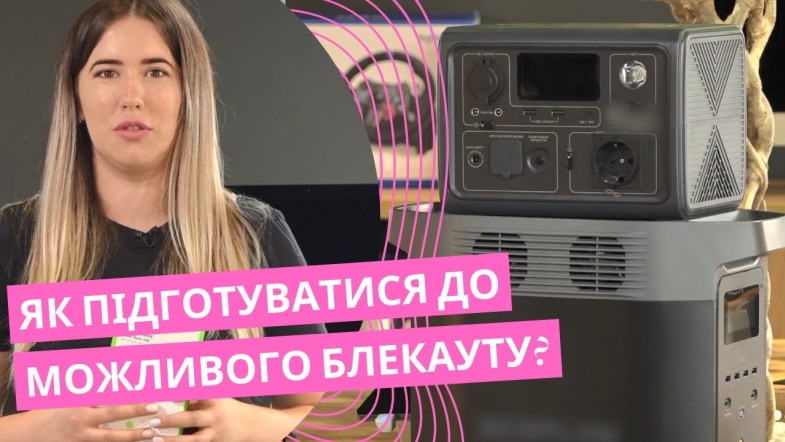 Embedded thumbnail for Яку техніку придбати, щоб підготуватися до можливого блекауту? | Вінницький експерт