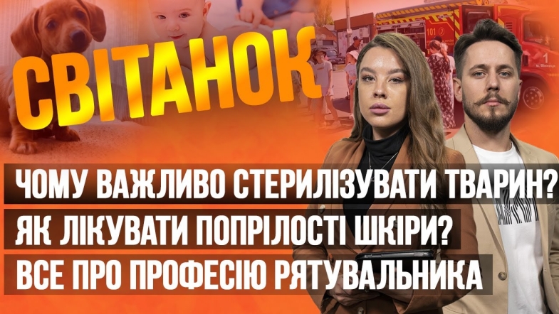 Embedded thumbnail for Ранкове шоу Світанок від 22.06.2023 р. (повний випуск)