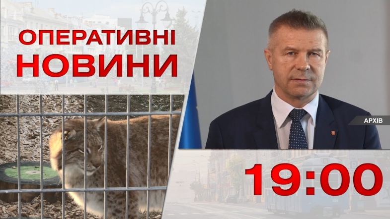 Embedded thumbnail for Оперативні новини Вінниці за вівторок, 31 січня 2023 року, станом на 19:00