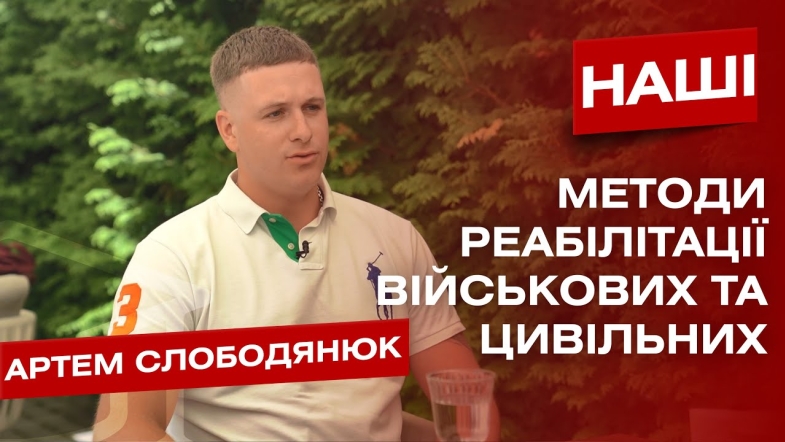 Embedded thumbnail for Він повертає на місце землю, яку вибила з-під ніг війна. Реабілітолог Артем Слободянюк