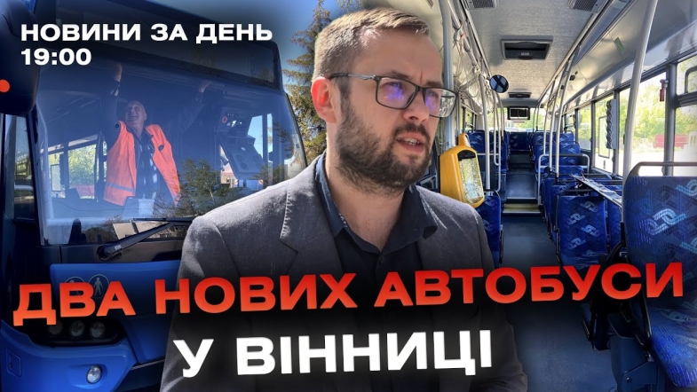 Embedded thumbnail for Новини за день — 1 травня 2024 року, станом на 19:00