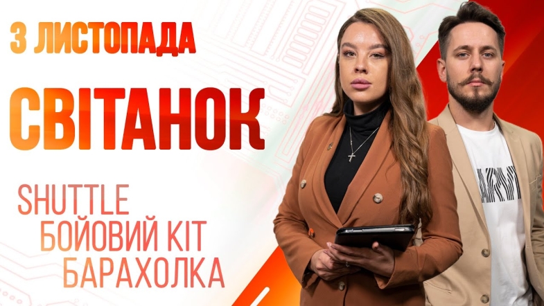 Embedded thumbnail for Ранкове шоу Світанок від 03.11.2022 р. (повний випуск)