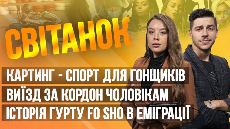 Embedded thumbnail for Ранкове шоу Світанок від 31.05.2023 р. (повний випуск)