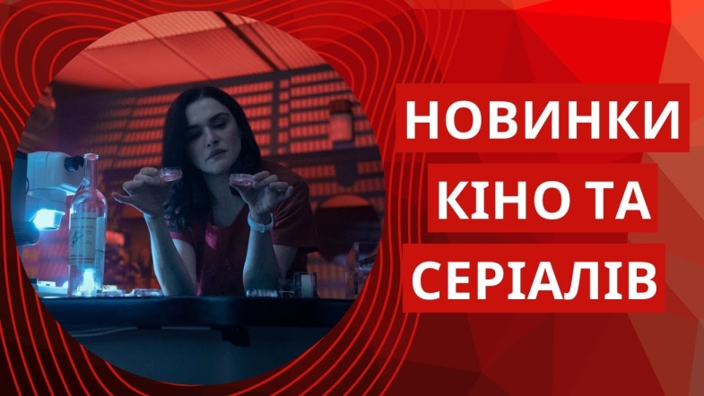 Embedded thumbnail for &quot;Фатальний потяг&quot; мінісеріал в якому досліджуються вічні теми шлюбу і нерівності