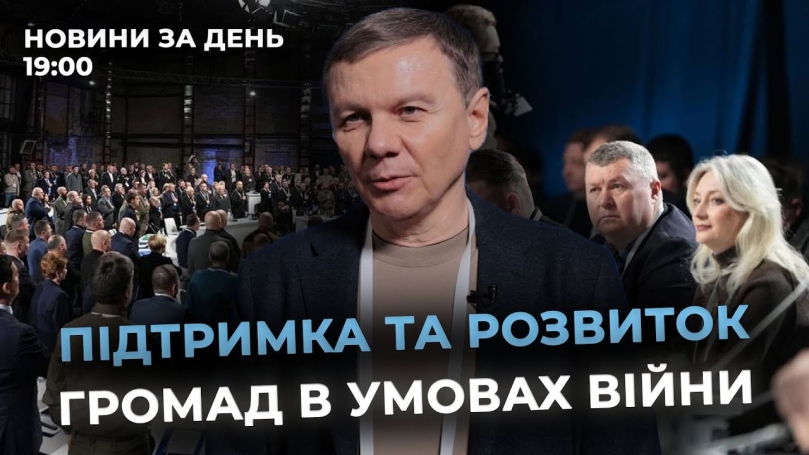 Embedded thumbnail for Новини за день — 18 грудня 2024 року, станом на 19:00