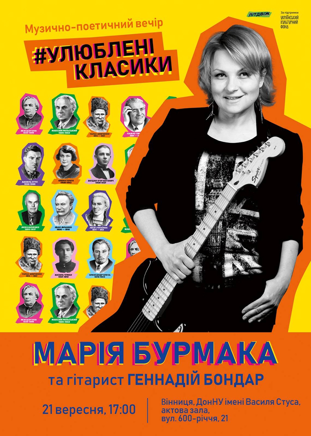 Марія Бурмака презентує проєкт "Улюблені класики" у Вінниці