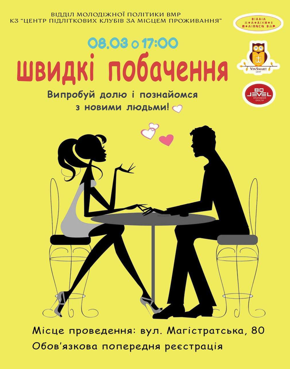 Знайдіть свою половинку 8 березня у Вінниці проведуть швидкі побачення