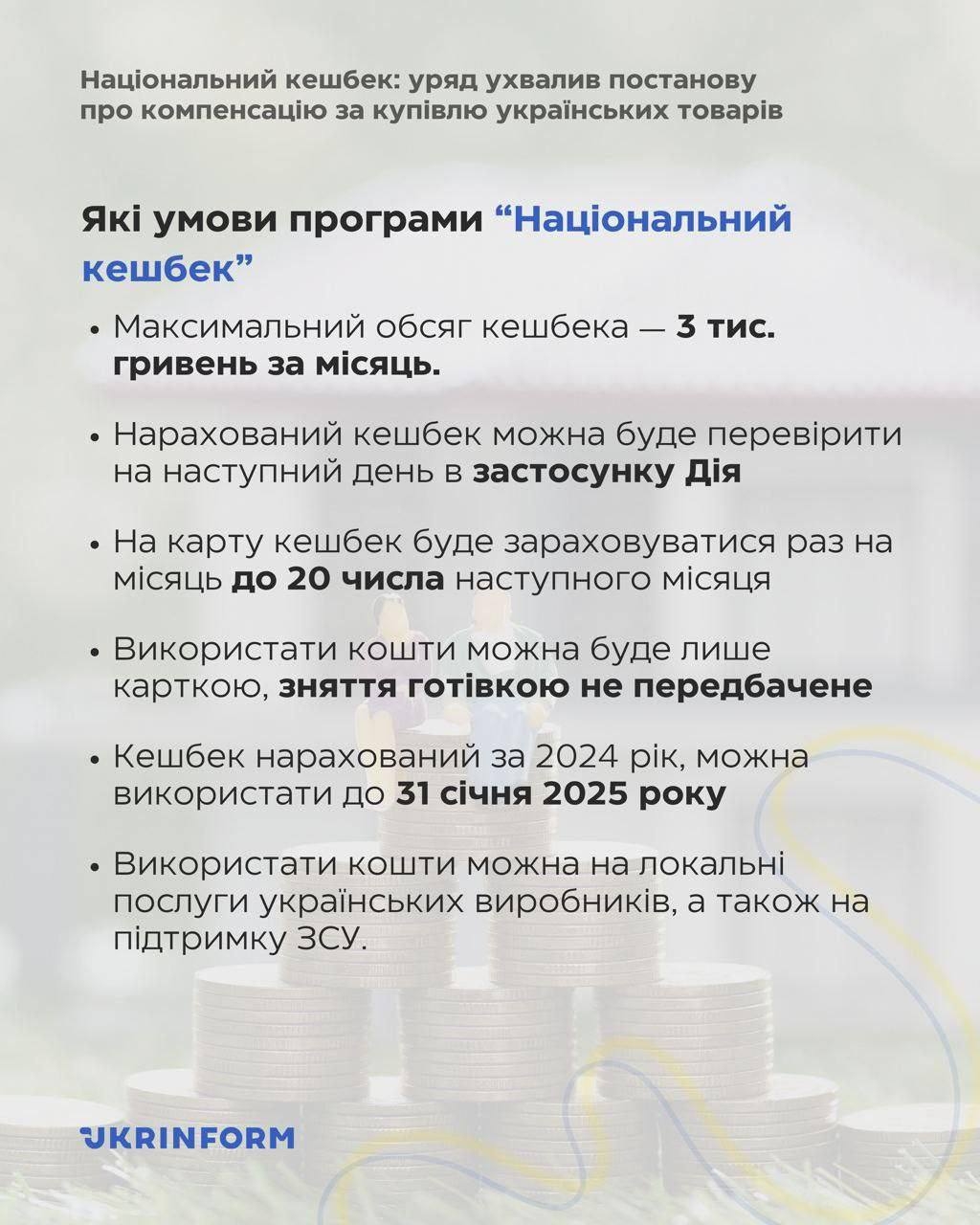 В Україні запрацювала програма Національний кешбек