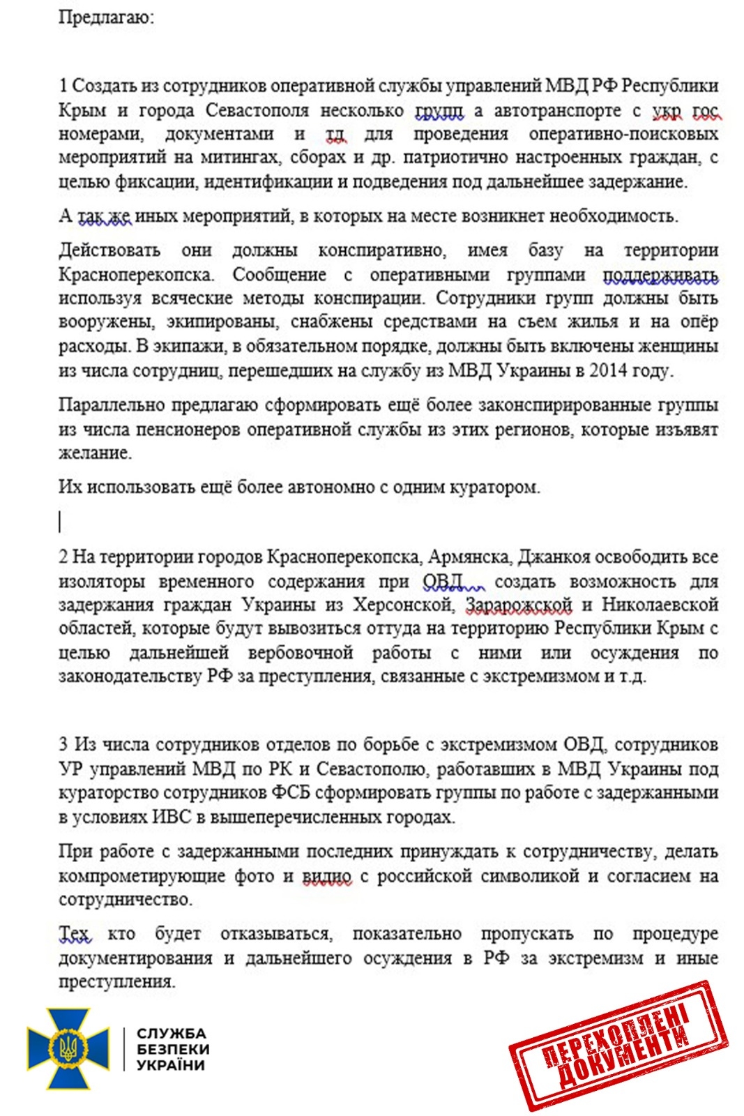 Колишній начальник поліції Вінниччини готував теракти на замовлення фсб