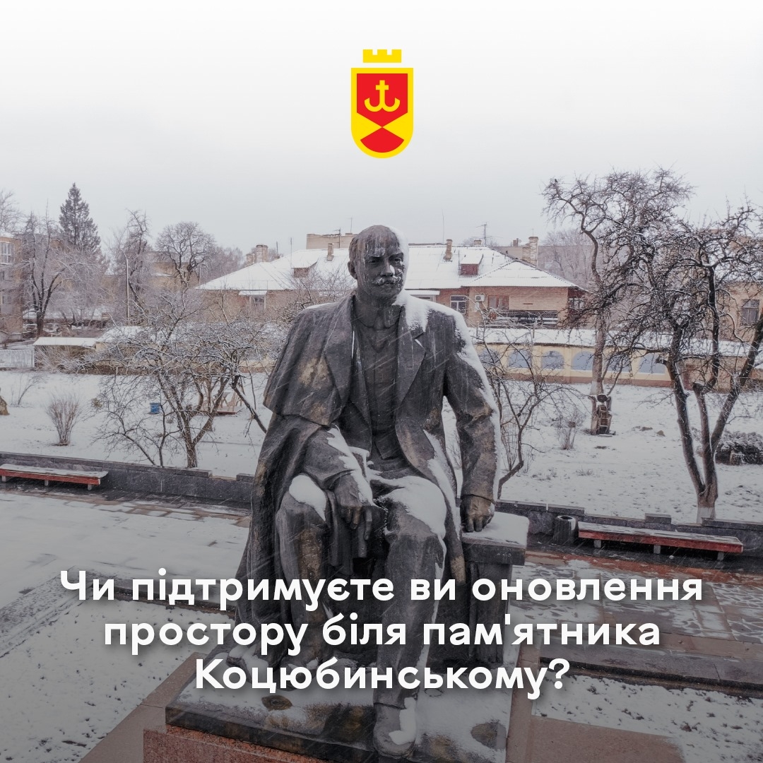 Яким Ви бачите простір біля пам’ятника Коцюбинському? Останній день опитування