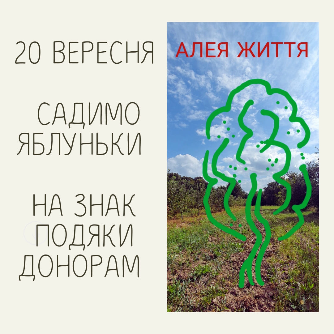 Вінничани, життя яких врятувала трансплантація органів, висадять яблуневу Алею життя