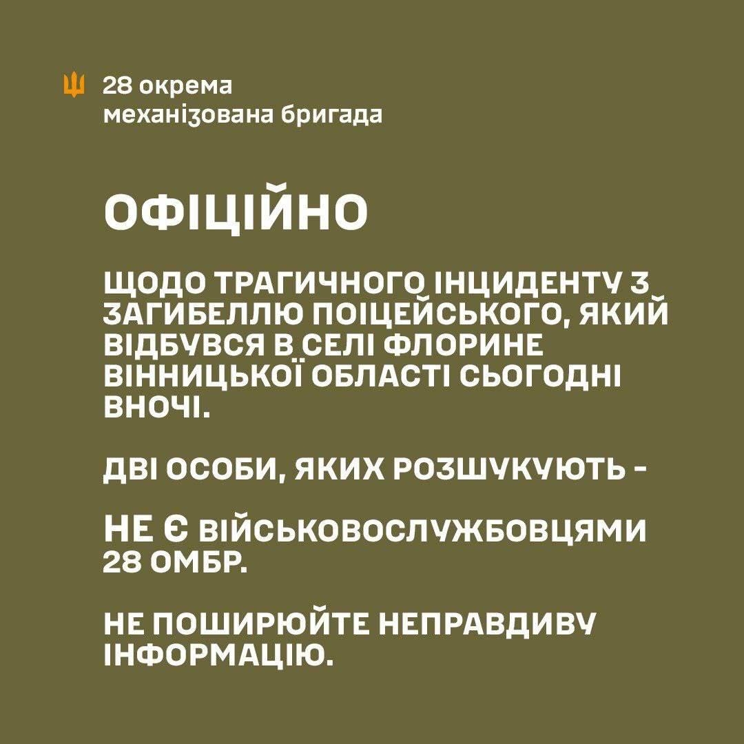 Нові подробиці розстрілу поліцейських на Вінниччині: вбивці — не військові 28 бригади