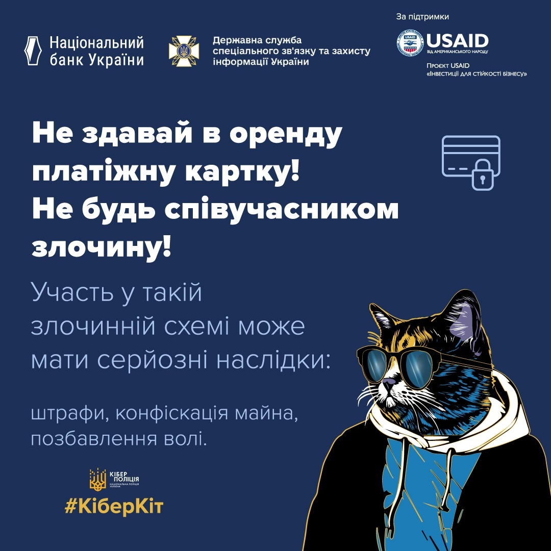 Правоохоронці застерігають вінничан: не здавайте в оренду платіжну картку