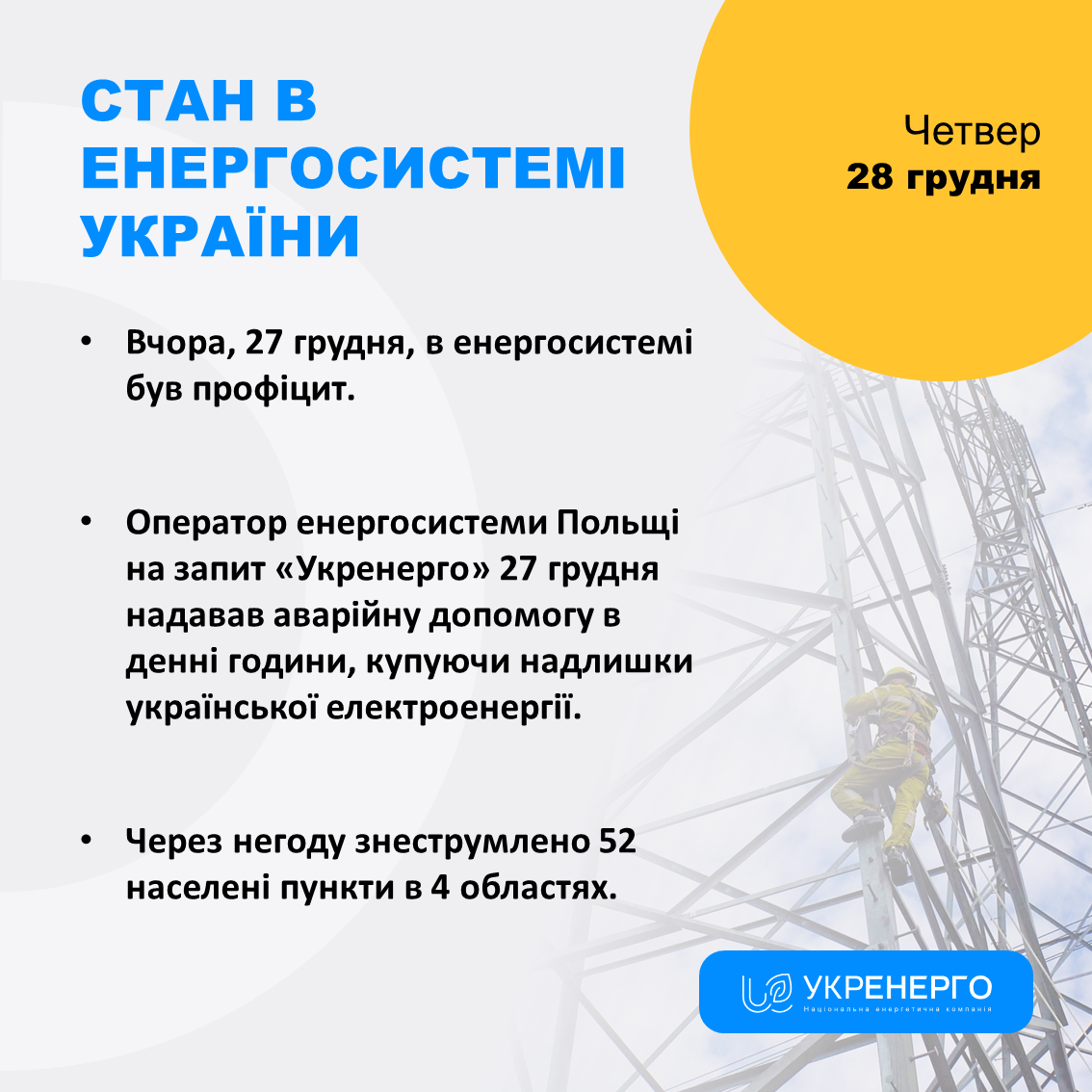 Сонячна погода сприяє енергетикам - вінничан запевняють, що система працює стабільно