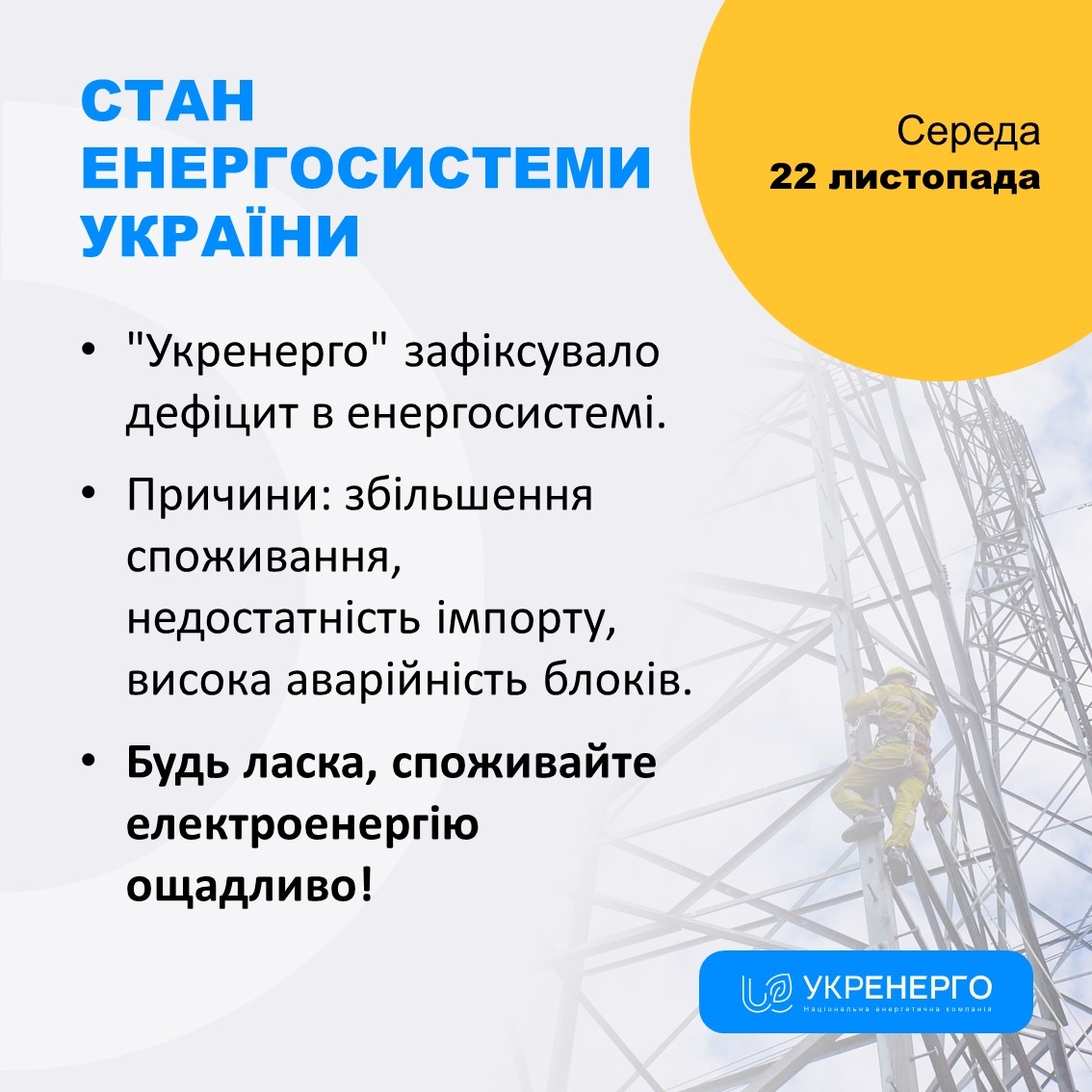 Вінничан просять заощаджувати електрику - особливо, у вечірні години