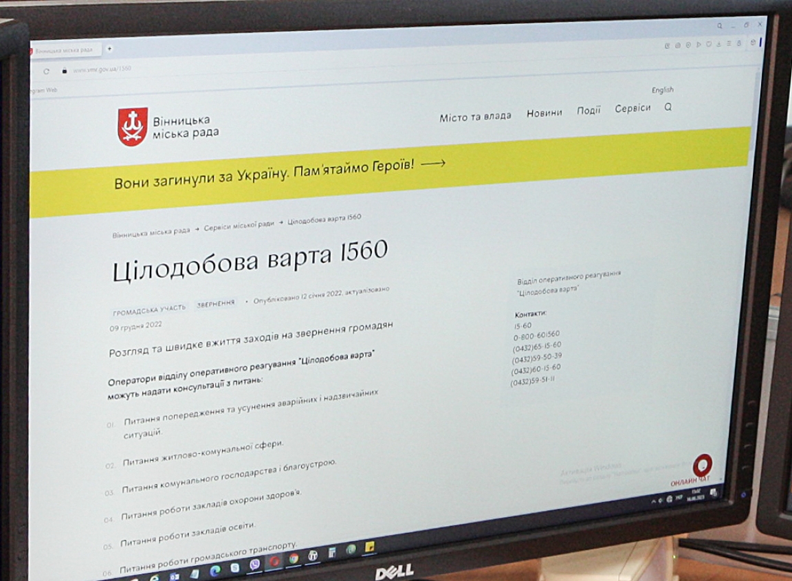 Кількість звернень вінничан у чат "Онлайн Цілодобова варта" зросла у п'ять разів