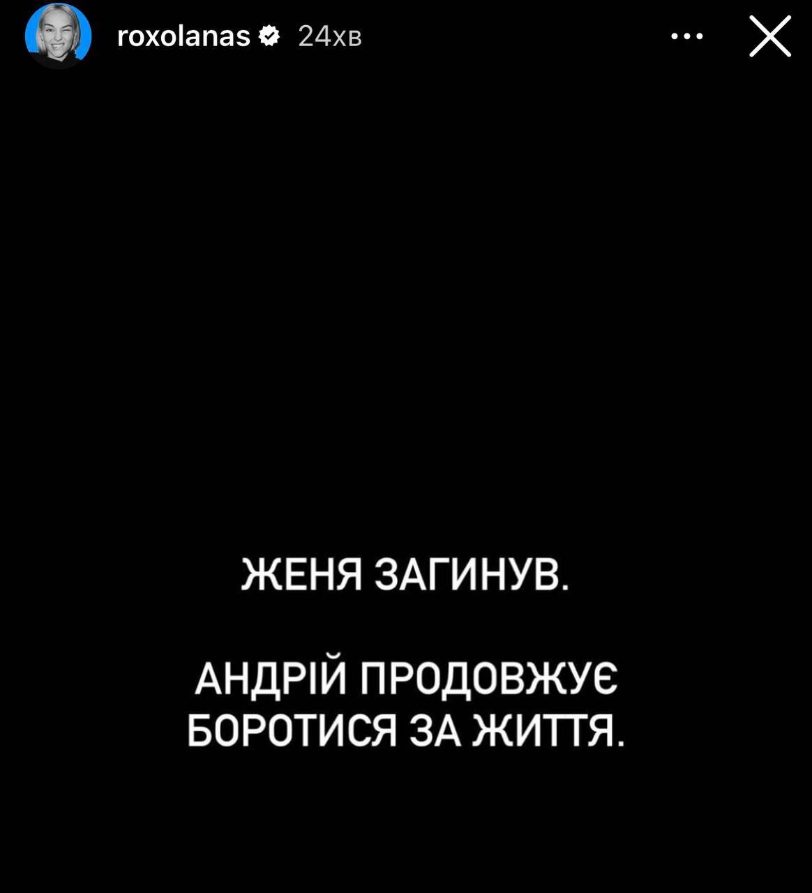 Команда співачки ROXOLANA постраждала від удару по Вінниці: загинув звукорежисер