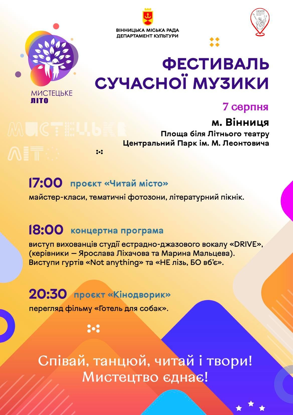 У суботу в Центральному парку ім. М.Леонтовича на вінничан чекає проєкт "Мистецьке літо"