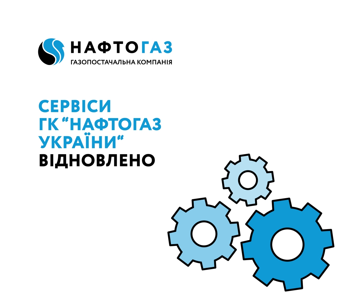 Сервіси "Нафтогаз України" відновили свою роботу