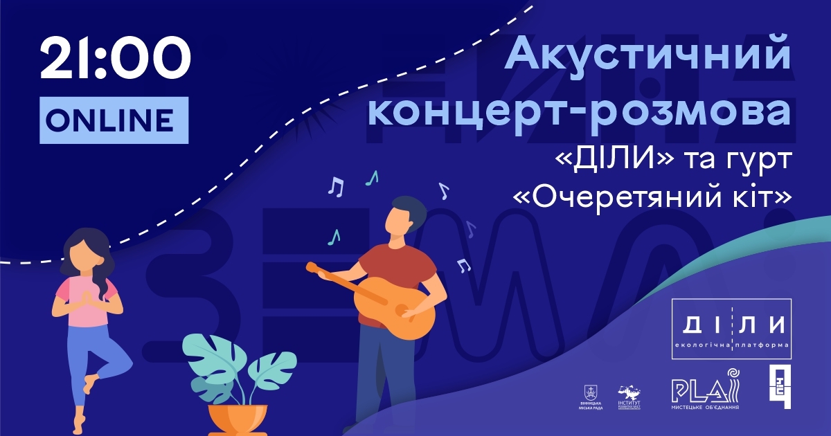 Що цього року підготували на акцію "Година Землі у Вінниці"