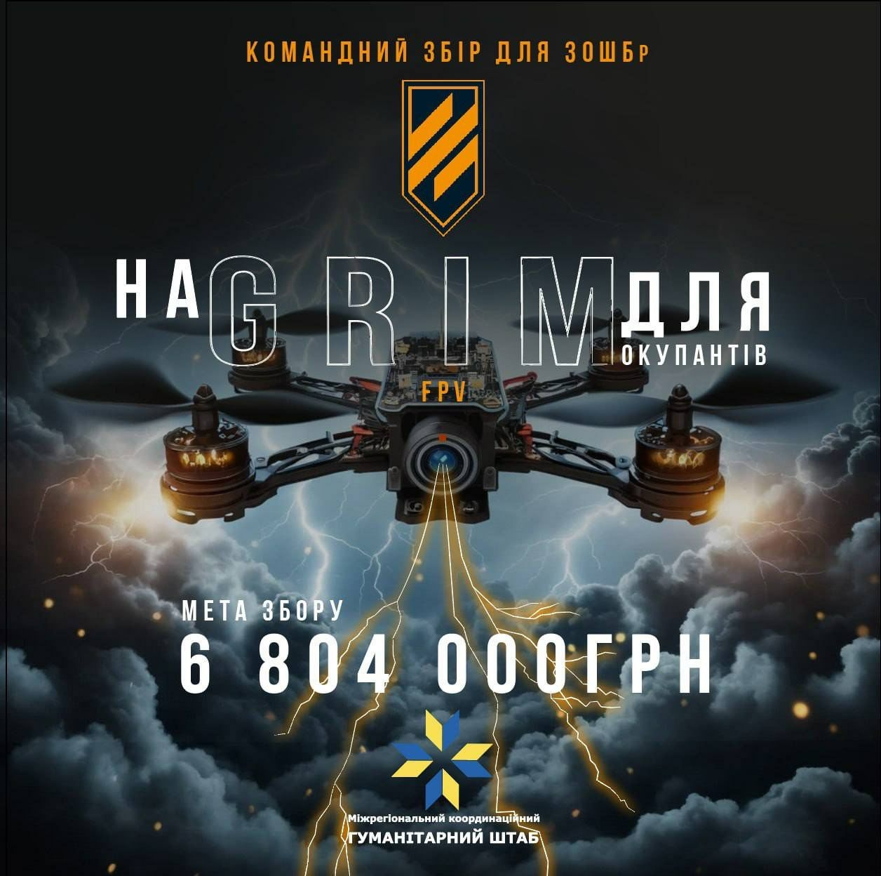 Захисникам - Fpv-дрони, донатерам - шанс виграти квартиру. Міжрегіональний координаційний гумштаб оголосив масштабний збір