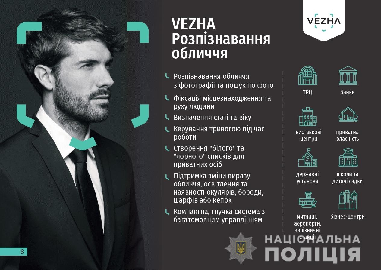 У вінницькій поліції презентували перший в Україні безпековий проєкт на основі штучного інтелекту