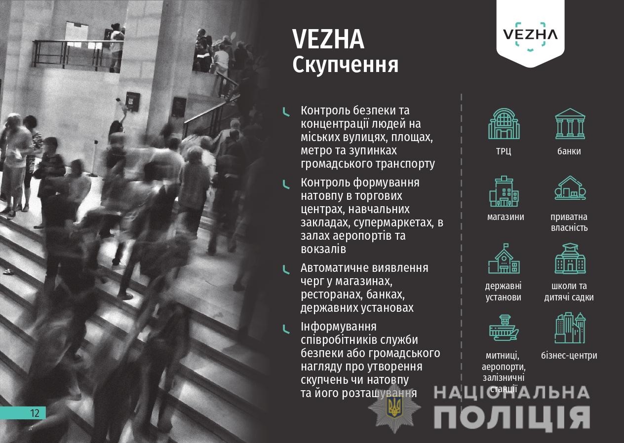 У вінницькій поліції презентували перший в Україні безпековий проєкт на основі штучного інтелекту