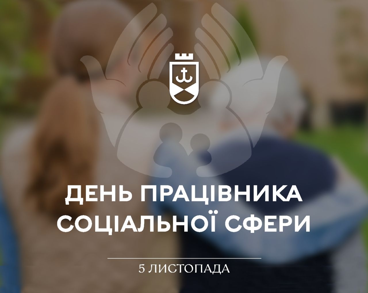 Міський голова привітав працівників соціальної сфери Вінниці