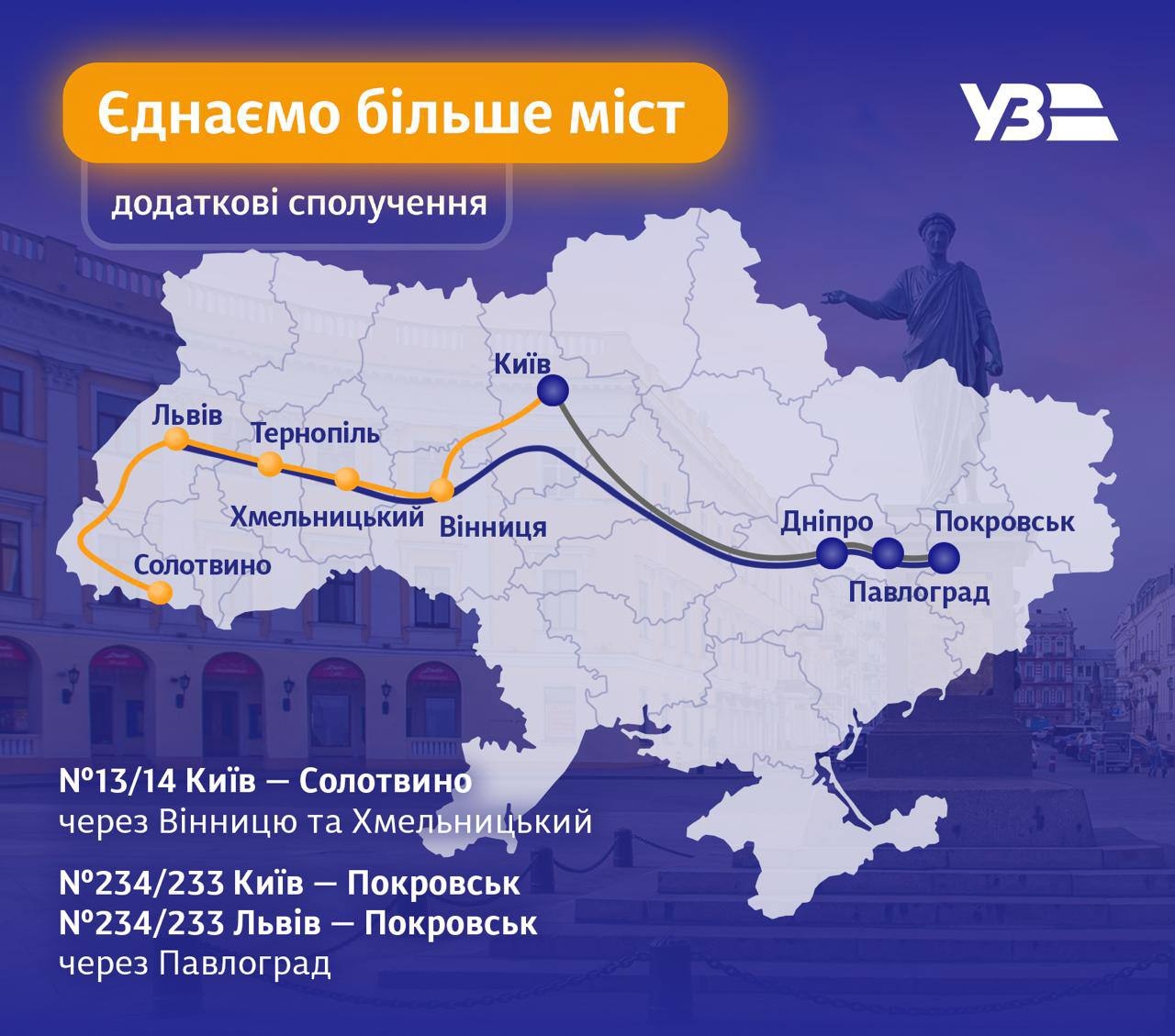 З Вінниці поїздом у Карпати: “Укрзалізниця” запровадила нове сполучення