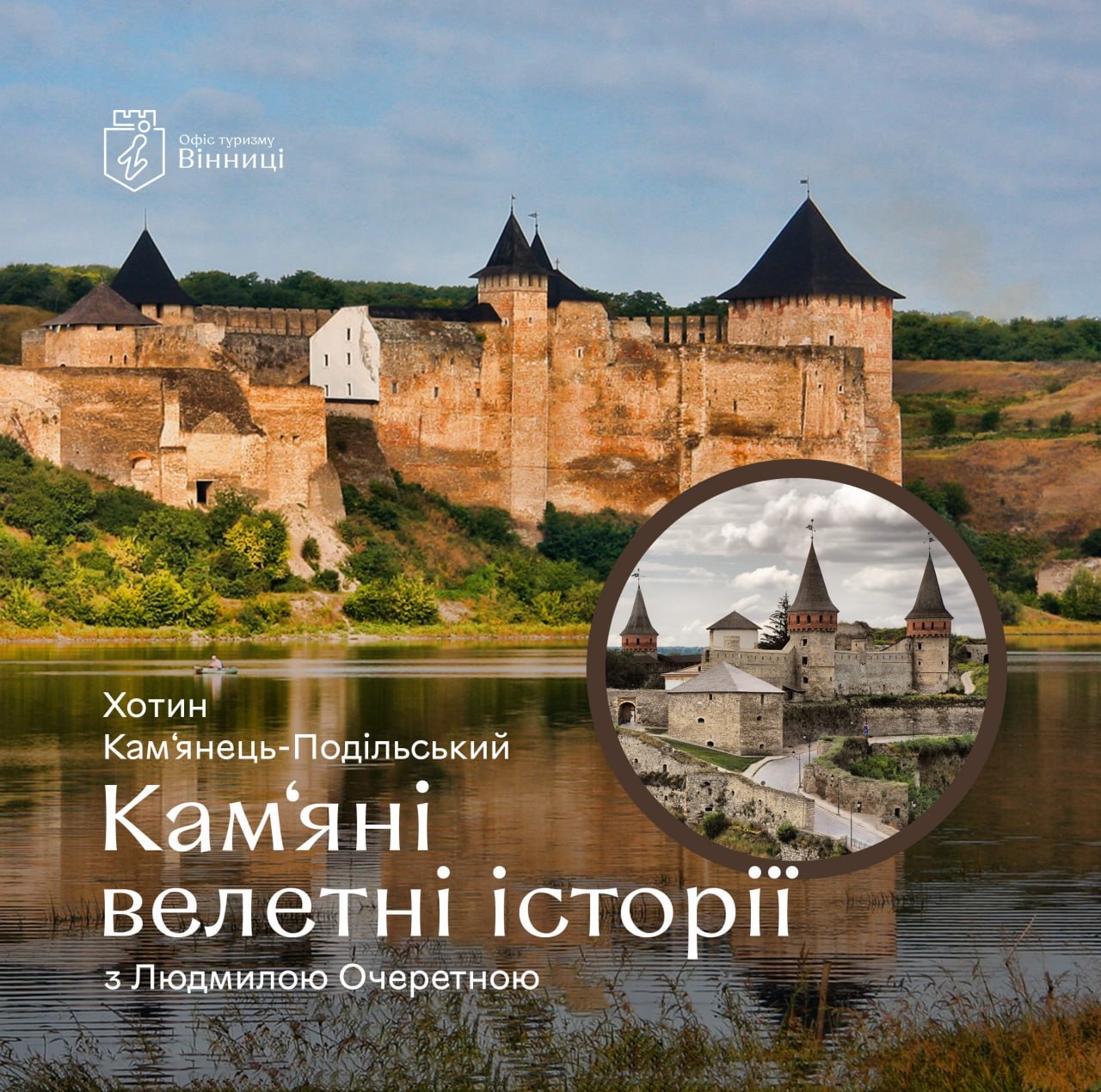 "Кам'яні велетні історії": вінничан запрошують на прем'єрну екскурсію