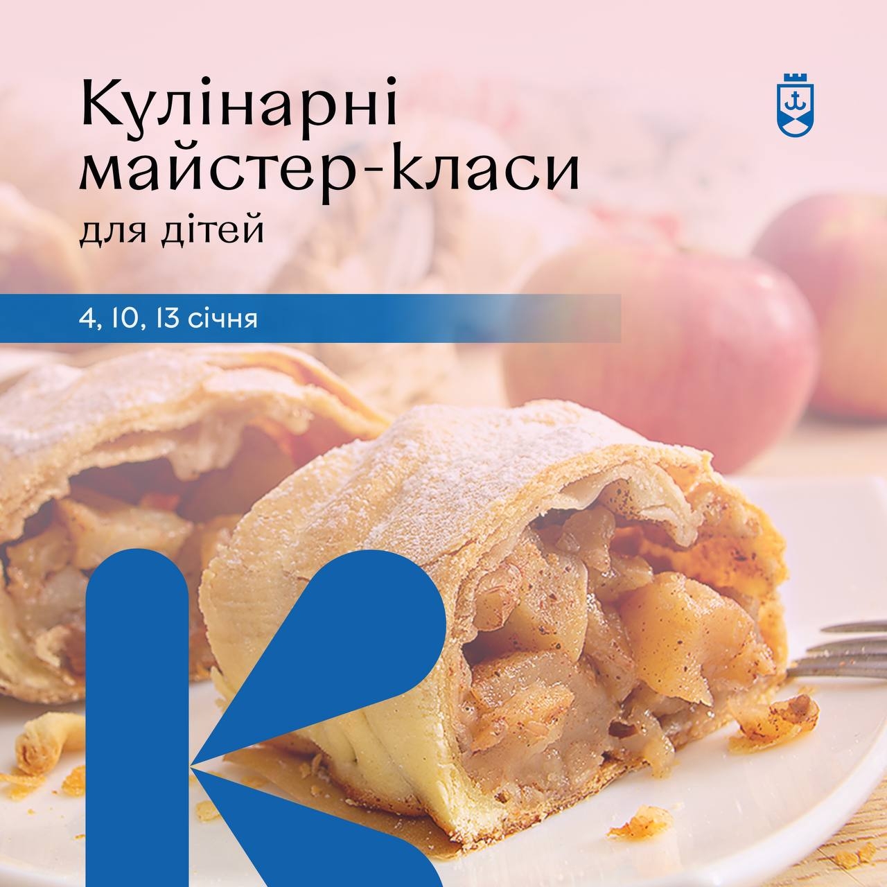 У Вінниці влаштують «смачні» майстер-класи для дітей переселенців