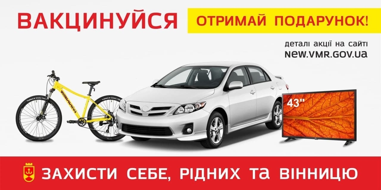 Понад 7 тисяч вінничан зареєструвались в акції "Вакцинуйся. Збережи життя"