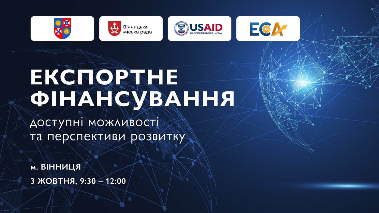 У Вінниці розкажуть як отримати доступний кредит під 0% річних у гривні