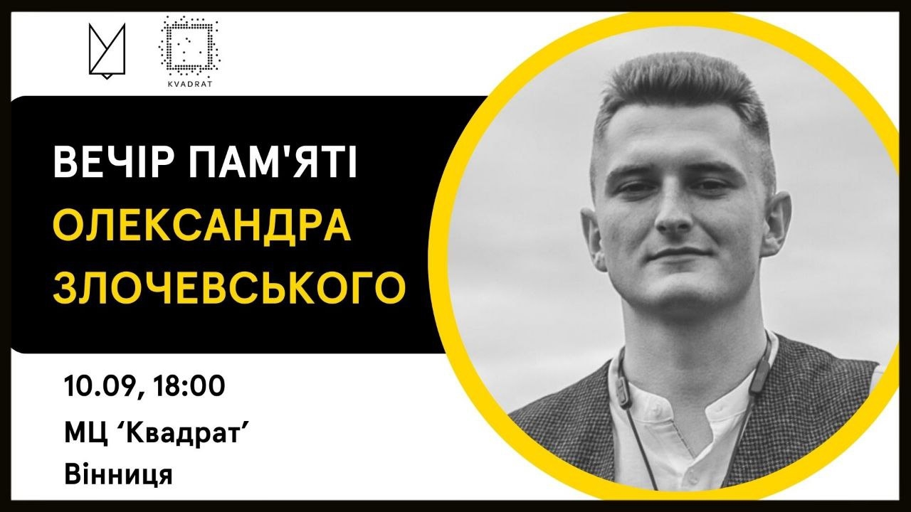 Вінничан запрошують на Вечір Пам'яті молодого Героя